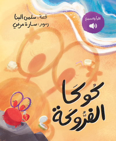 كوكا الفروكه