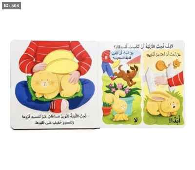 ما الذي تحبه الأرنبة ؟