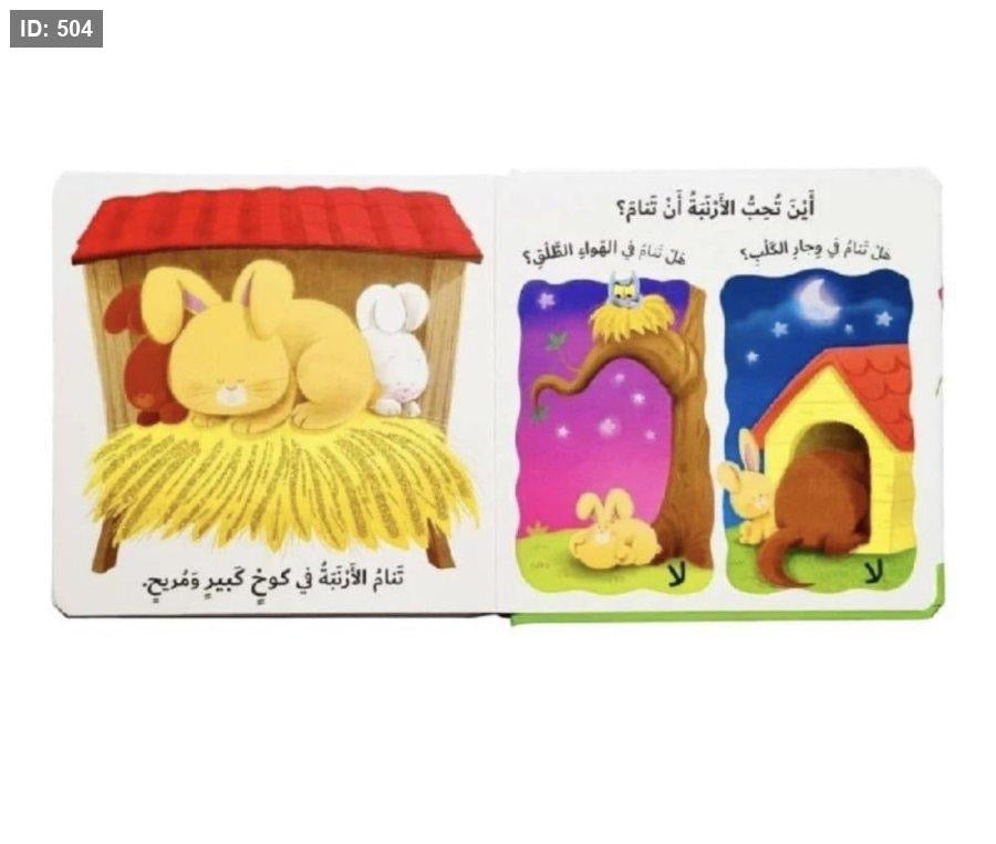 ما الذي تحبه الأرنبة ؟
