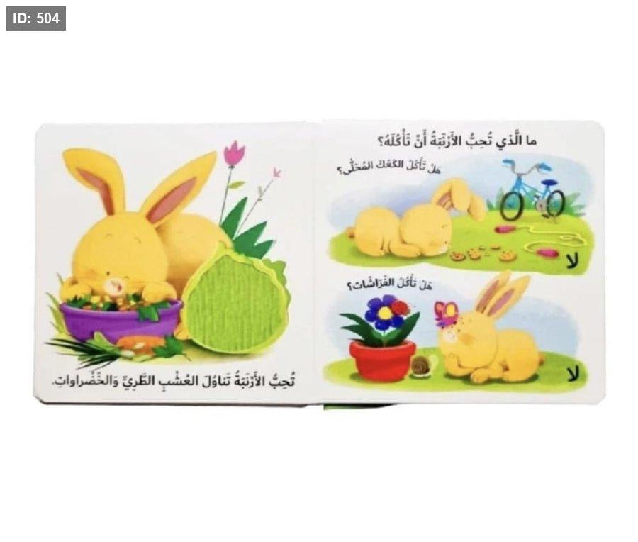 ما الذي تحبه الأرنبة ؟