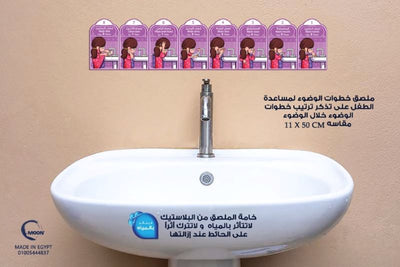 ملصق خطوات الوضوء ( بناتي )
