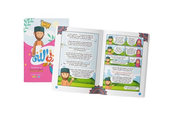 كتاب ربي الله - بناتي