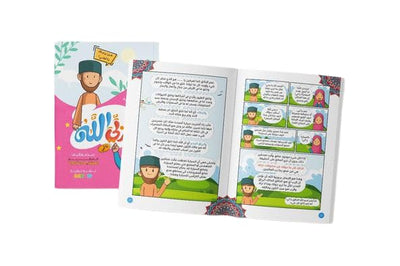 كتاب ربي الله - بناتي