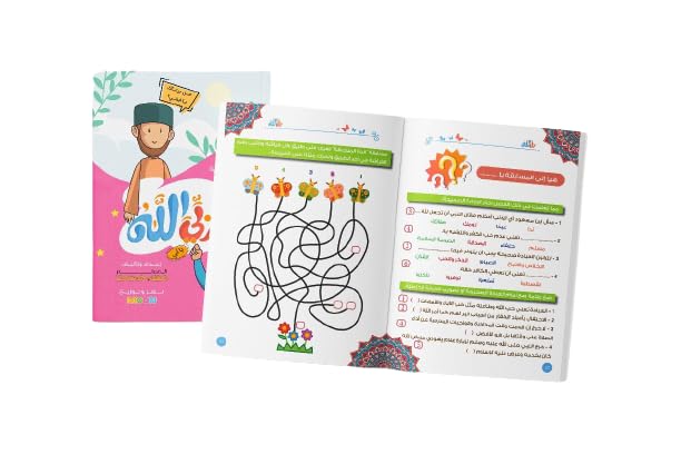 كتاب ربي الله - بناتي