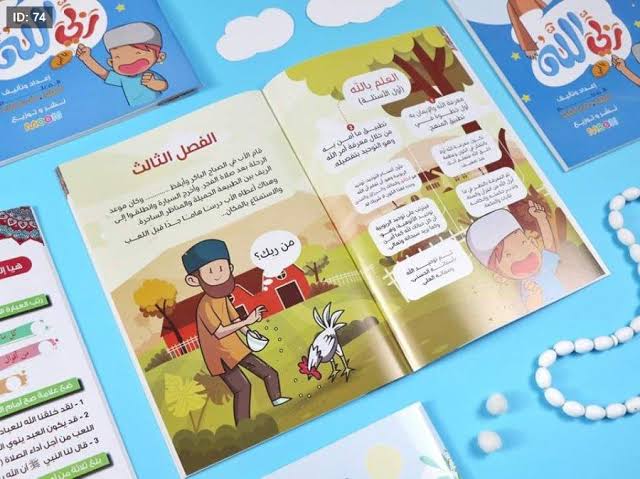 كتاب ربي الله- أولادي