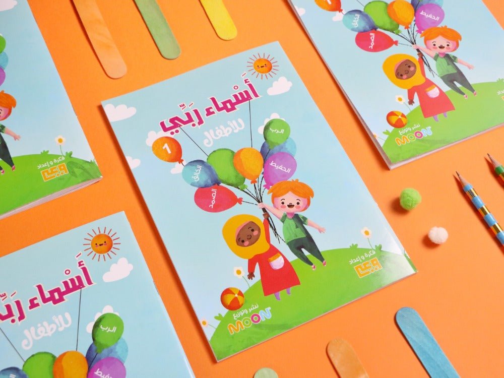 أسماء ربي