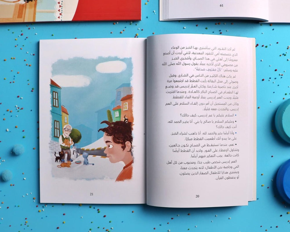كتاب يوميات صالح مع القرآن