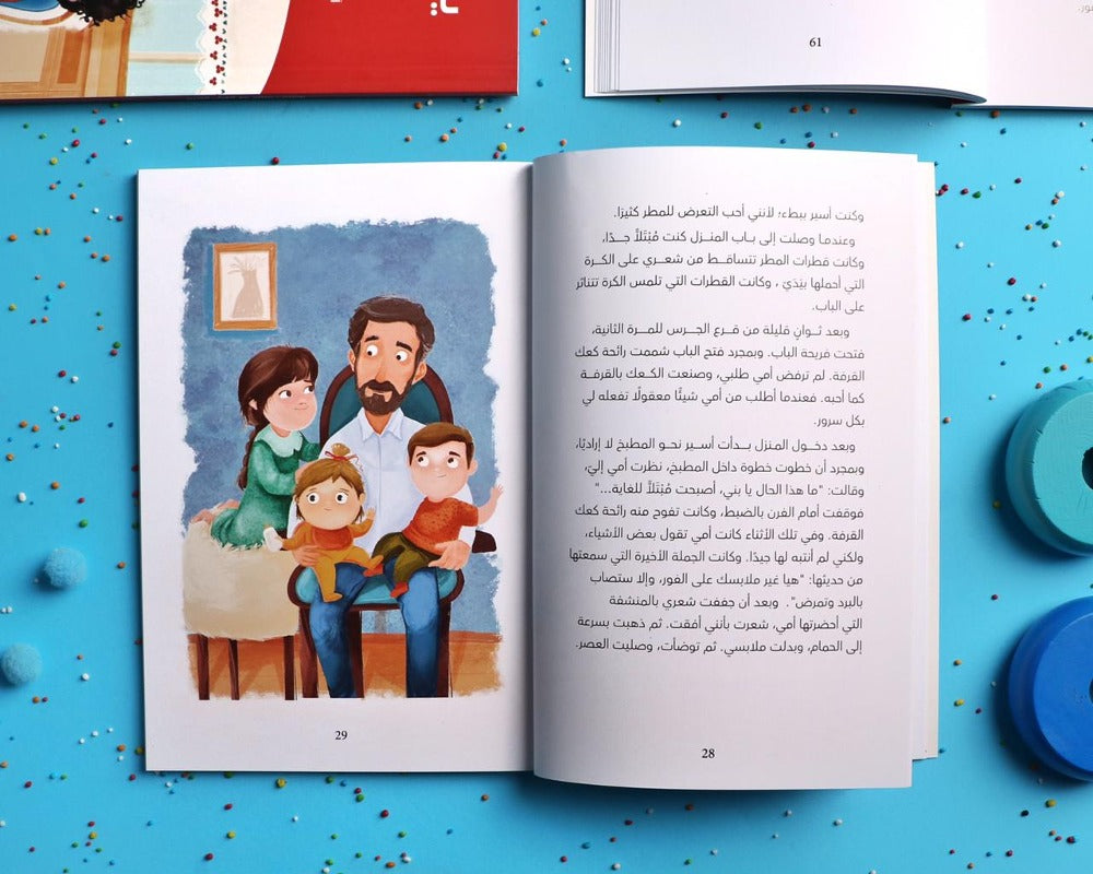 كتاب يوميات صالح مع القرآن