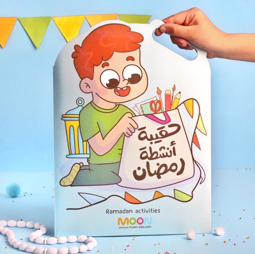 حقيبه أنشطه رمضان - ولادي