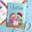 حقيبه أنشطه رمضان - ولادي