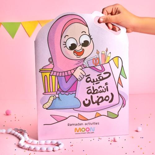 حقيبه أنشطه رمضان - بناتي