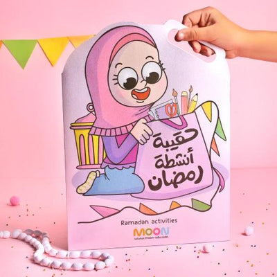 حقيبه أنشطه رمضان - بناتي