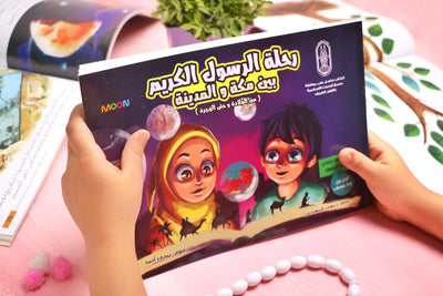 كتاب رحلة الرسول الكريم بين مكة والمدينة