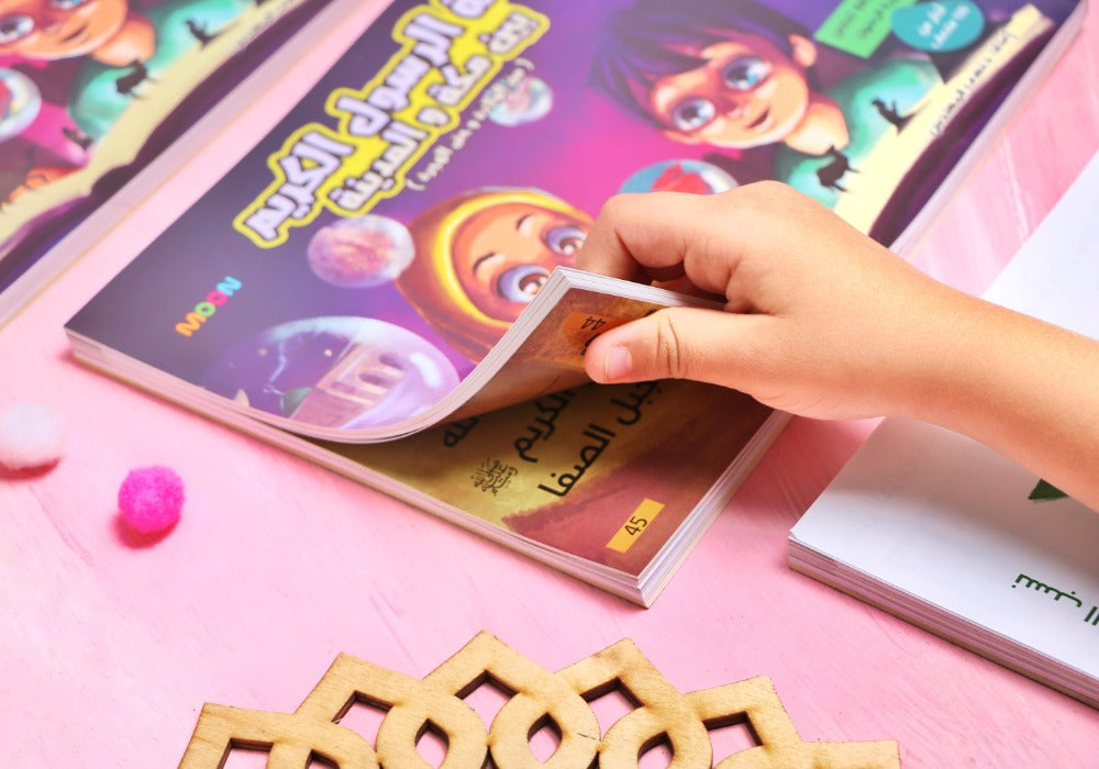 كتاب رحلة الرسول الكريم بين مكة والمدينة