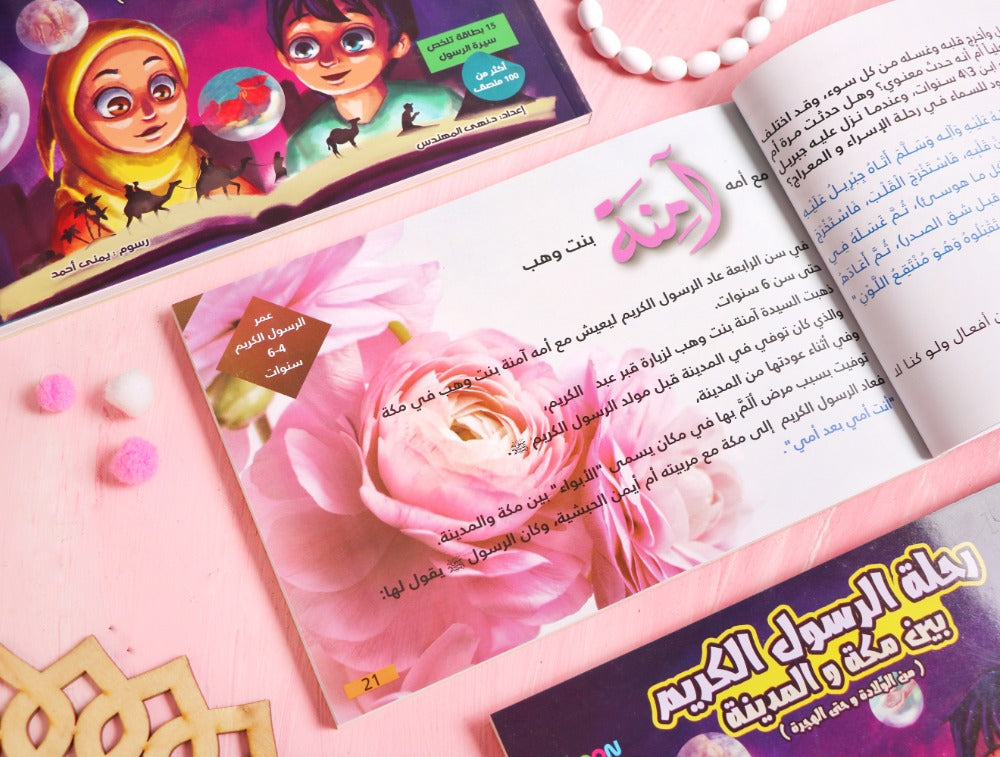كتاب رحلة الرسول الكريم بين مكة والمدينة