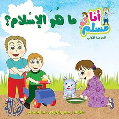 ما هو الإسلام - سلسله أنا مسلم