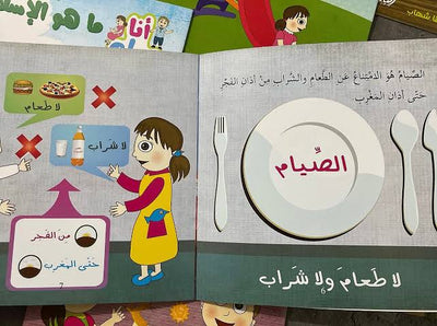 سلسله انا مسلم - صوم رمضان