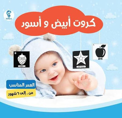 كروت أبيض و أسود