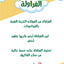 كروت بذور، الجزء الثاني