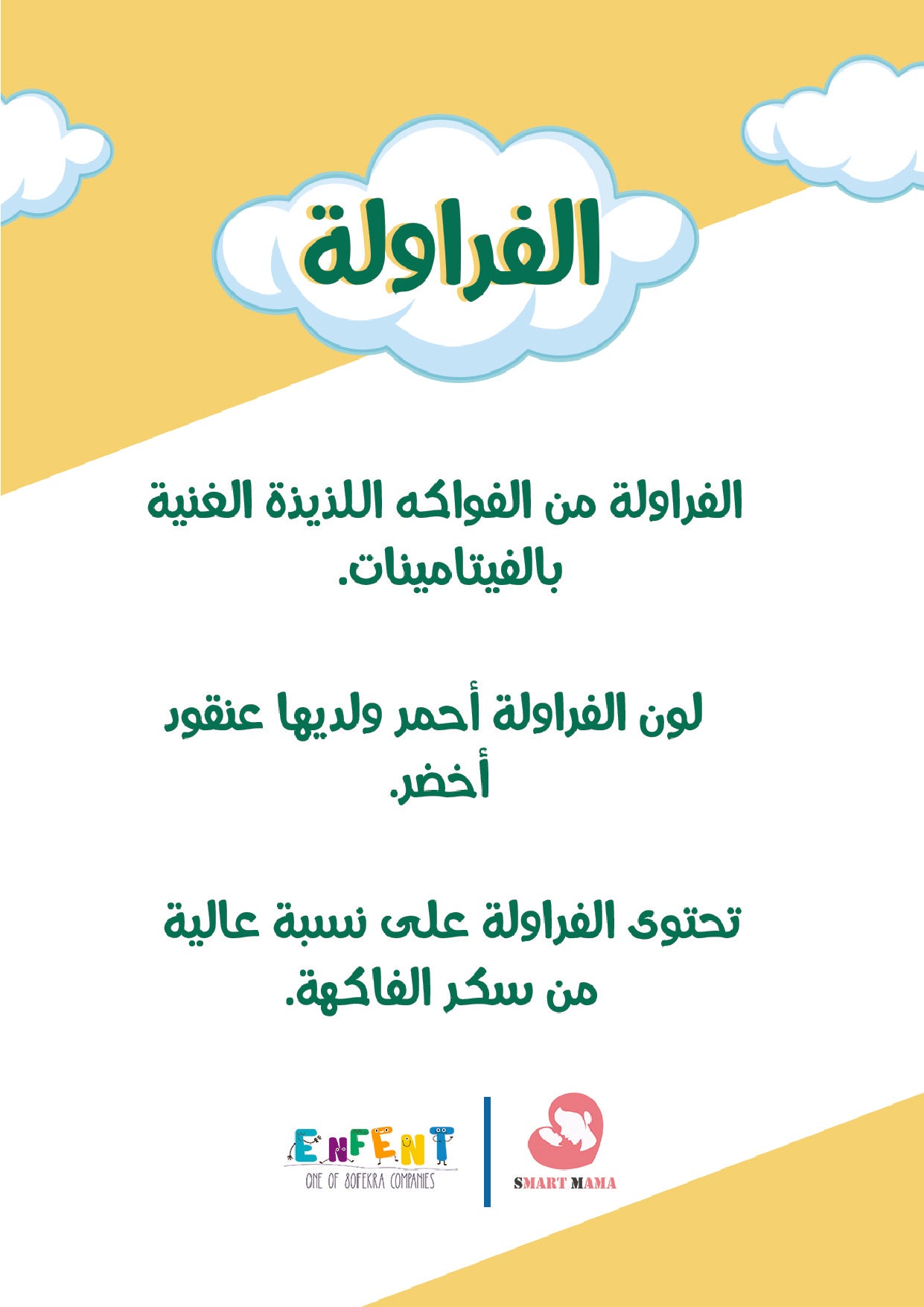 كروت بذور، الجزء الثاني