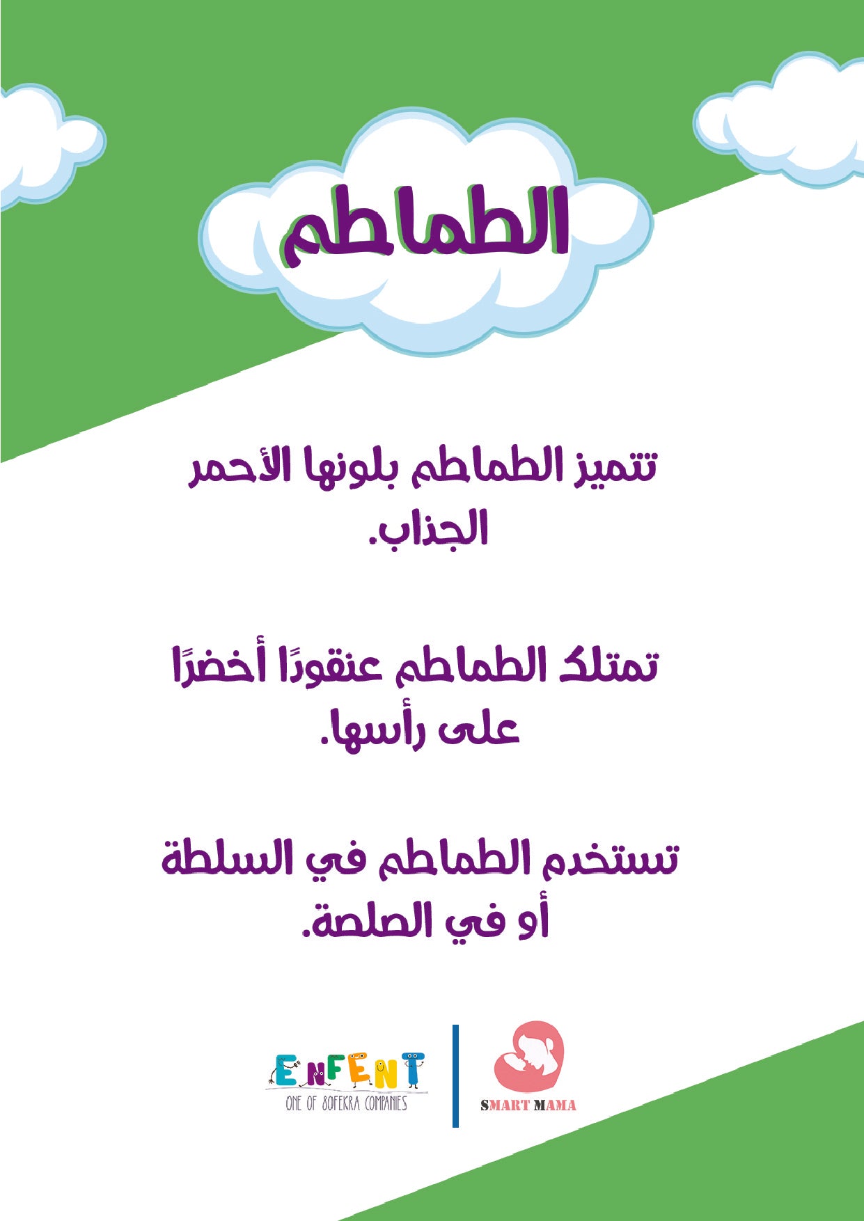 كروت بذور، الجزء الثاني