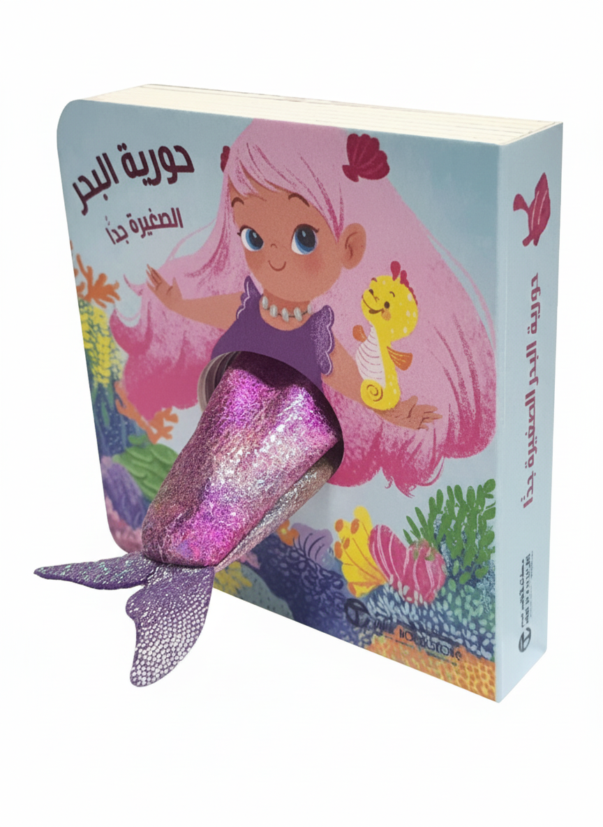 حورية البحر الصغيرة جداً