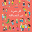 كل شئ عن الصداقه
