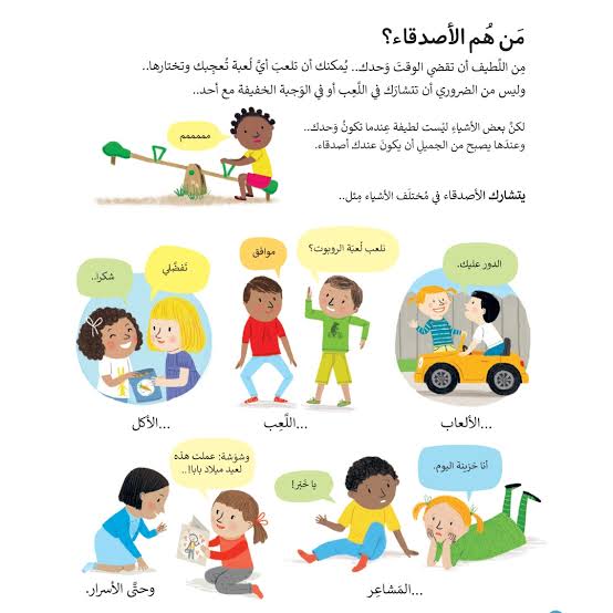 كل شئ عن الصداقه