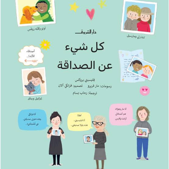 كل شئ عن الصداقه
