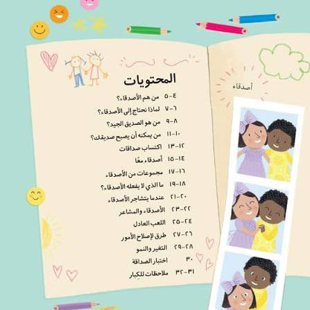 كل شئ عن الصداقه