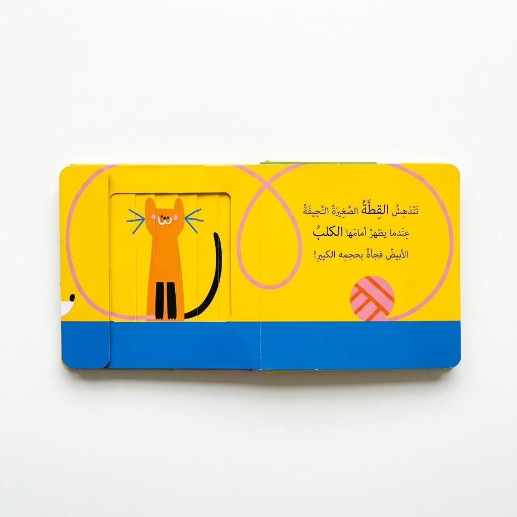 نوافذ ومفاجأت: الحيوانات