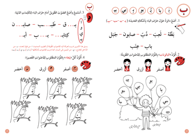 دعم مهارات الإملاء- 2 متوسط