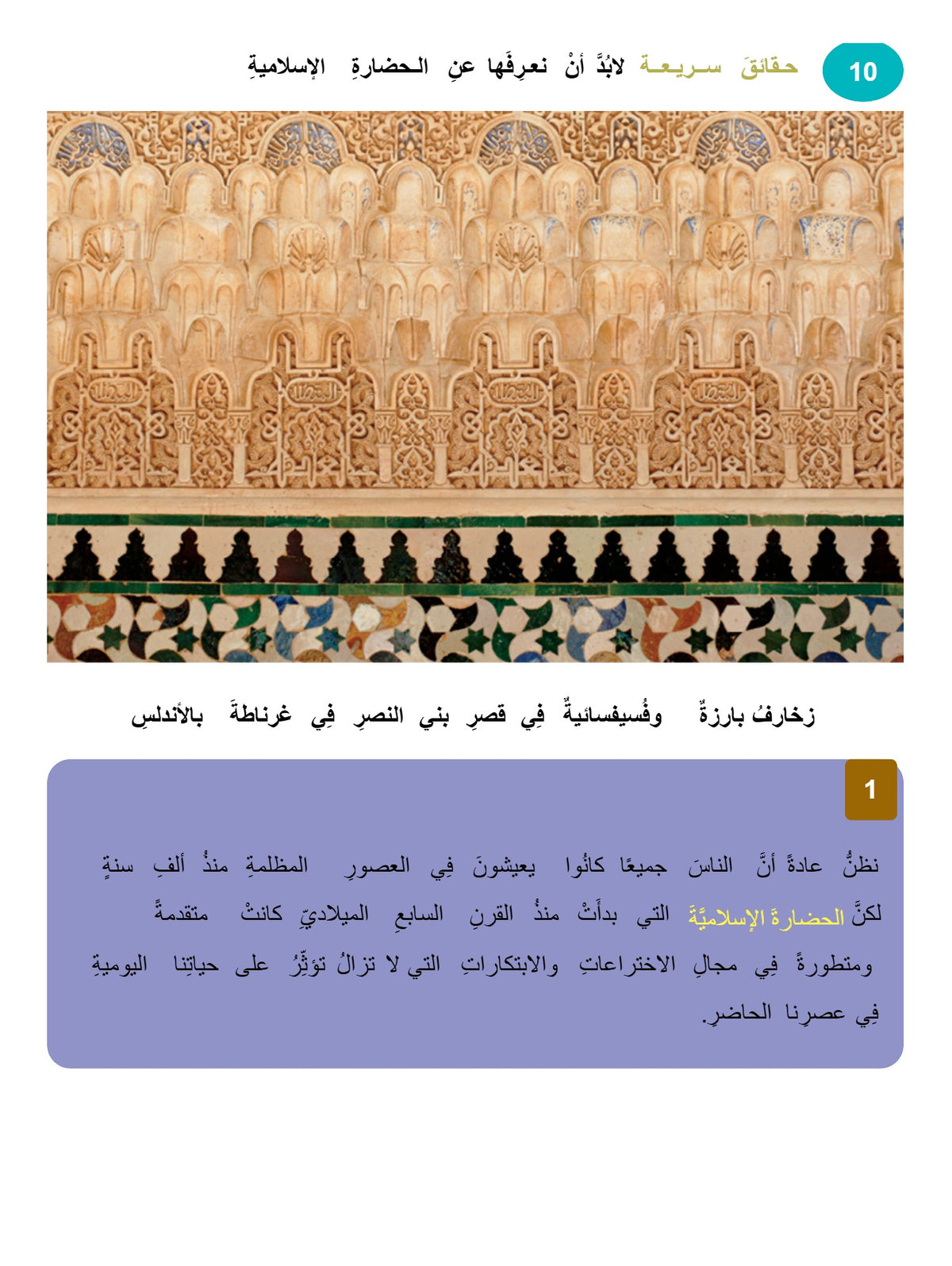 كتاب 1001 اختراع وحقيقة مدهشة عن الحضارة الإسلامية للأطفال  (للأعمار من 8 إلى 12 سنة)