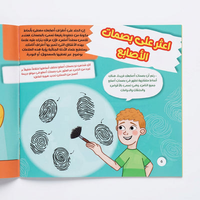 كتاب "أنا أستطيع أن أكون: مكتشف العلوم" المصور للأطفال