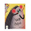 قنفوذ الحزين