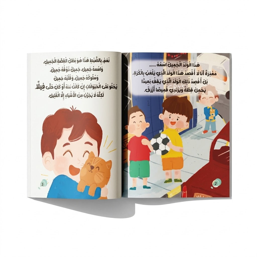 ربما جميل يا جميل
